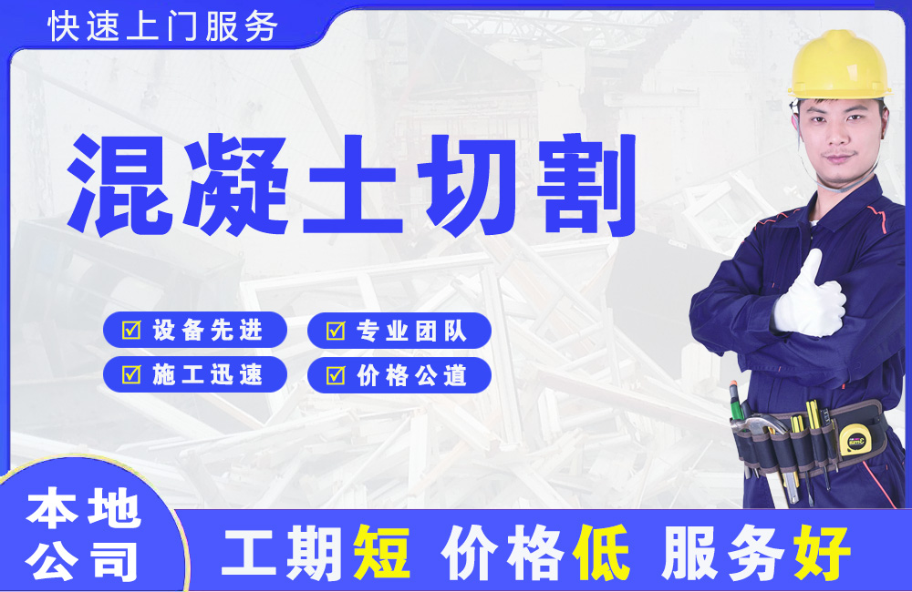延寿混凝土切割