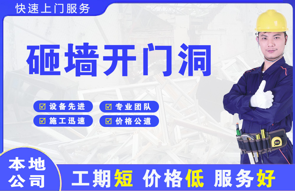 延寿砸墙开门洞