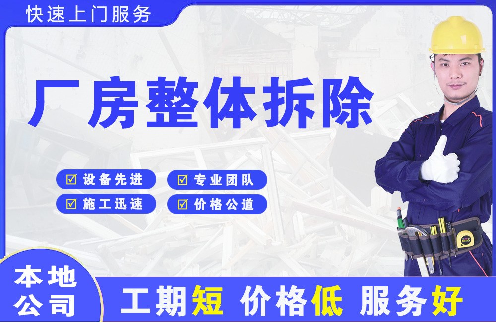延寿厂房整体拆除